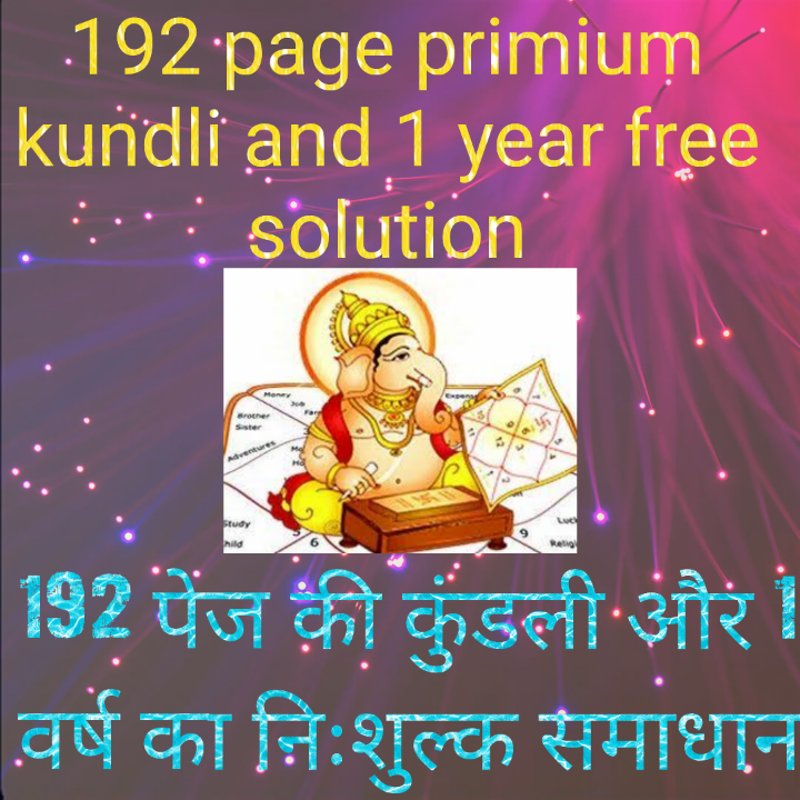 Hindu guru goyal 192 page primium kundli and 1 year free solution