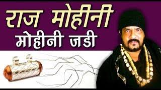 Siddh Raj mohini jadi for Vashikaran and sammohan.